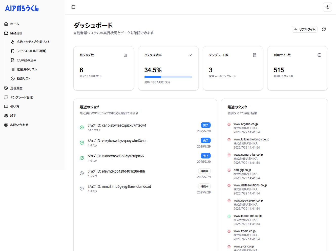 アポろうダッシュボード画面