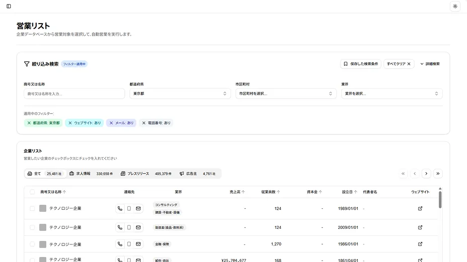 有効営業リスト140万社