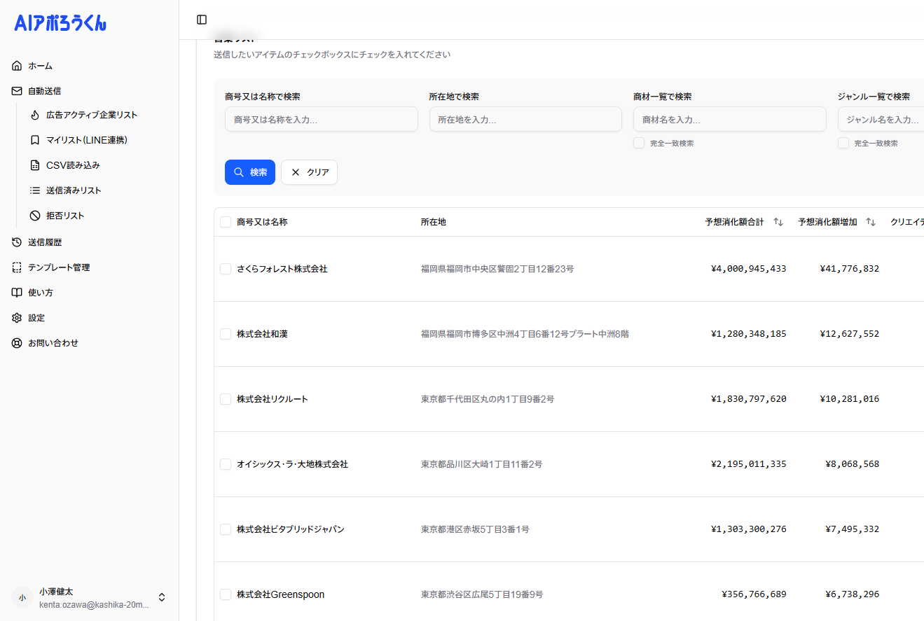 広告出稿 × 予算フィルタで“熱い”企業リスト生成