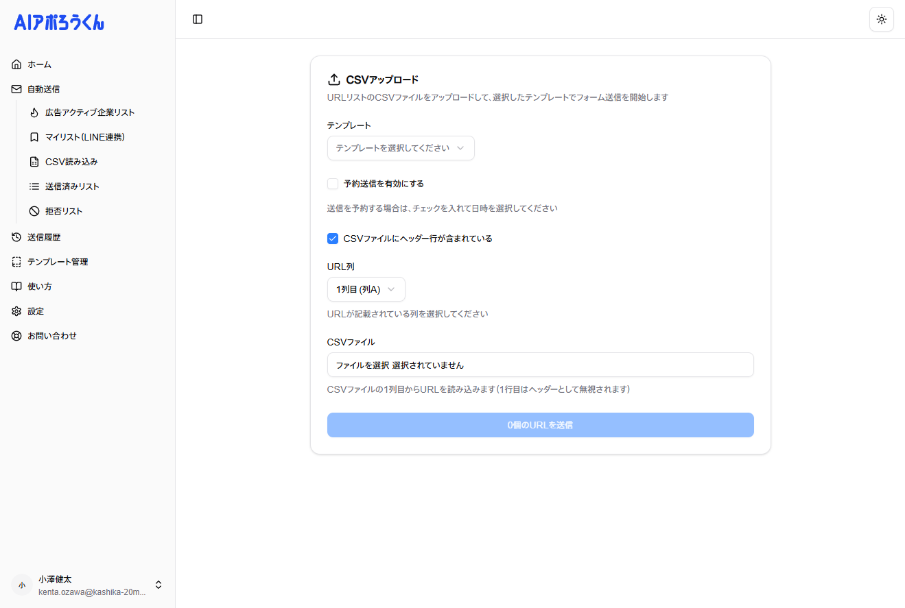 CSVアップロードで自社リストも有効活用