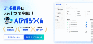 AIあぽろうくん｜株式会社KASHIKA