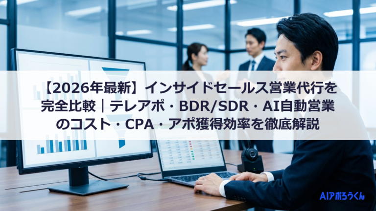 【2026年最新】フォーム営業リスト完全ガイド