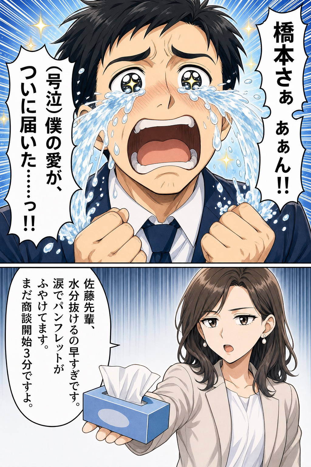 P03 AIアポろうくん漫画LP ページ