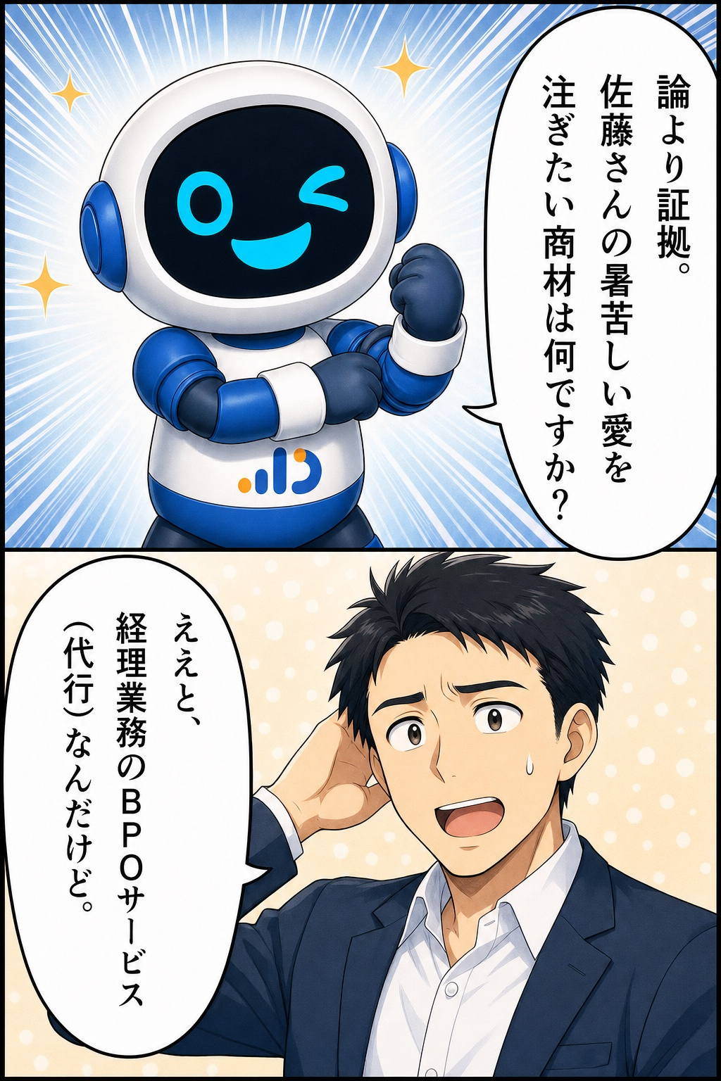 P24 AIアポろうくん漫画LP ページ