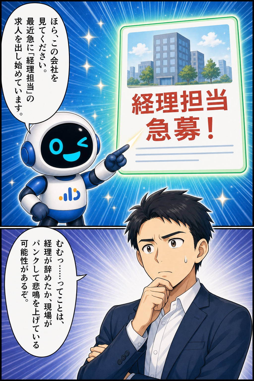 P27 AIアポろうくん漫画LP ページ