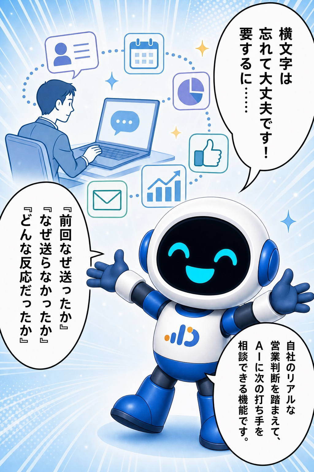 P44 AIアポろうくん漫画LP ページ