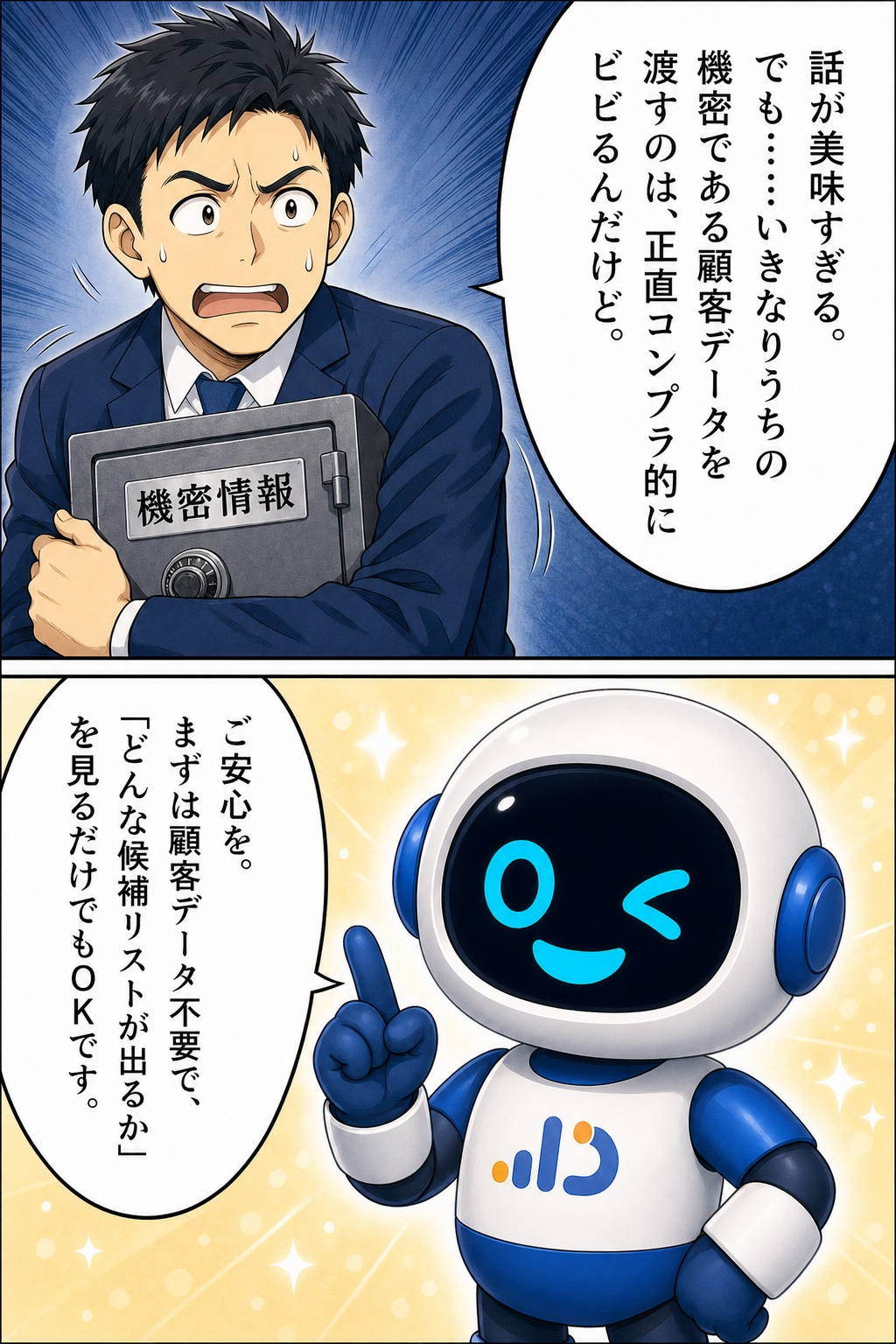 P46 AIアポろうくん漫画LP ページ