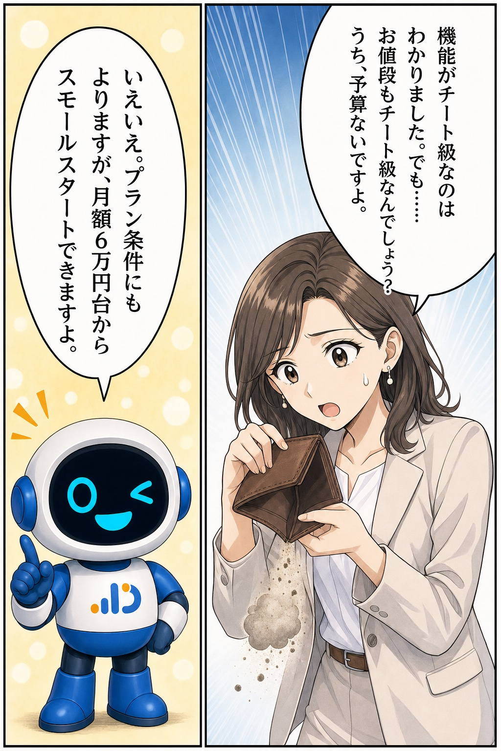 P47 AIアポろうくん漫画LP ページ