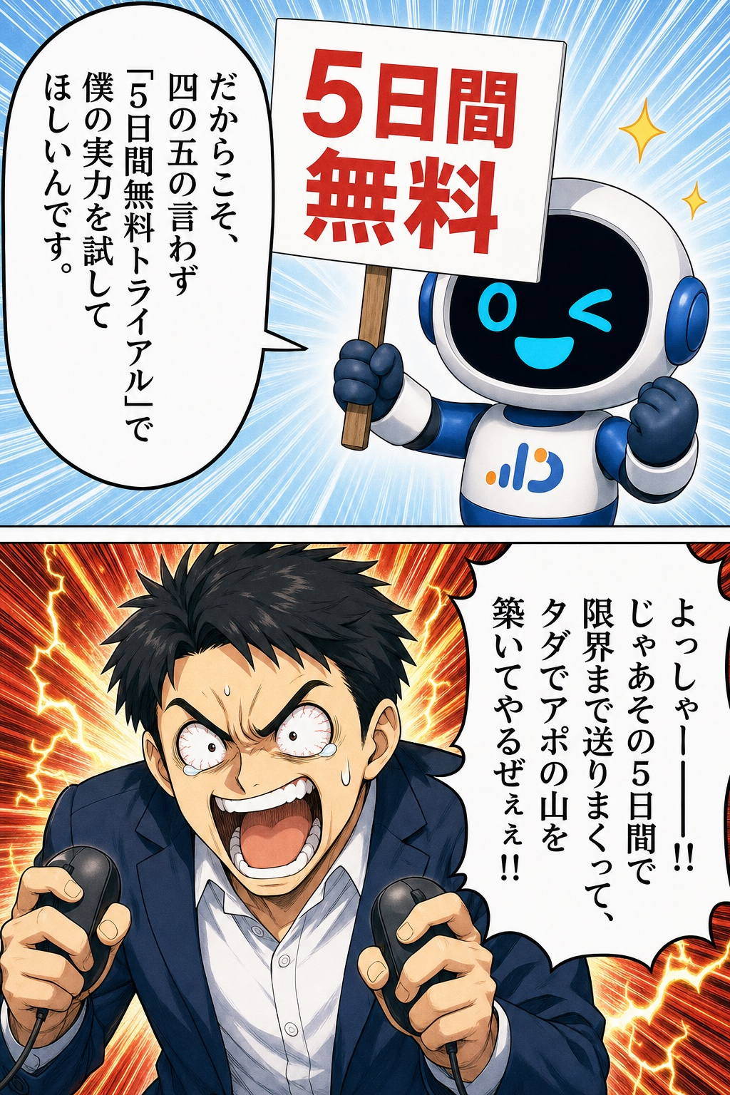 P50 AIアポろうくん漫画LP ページ