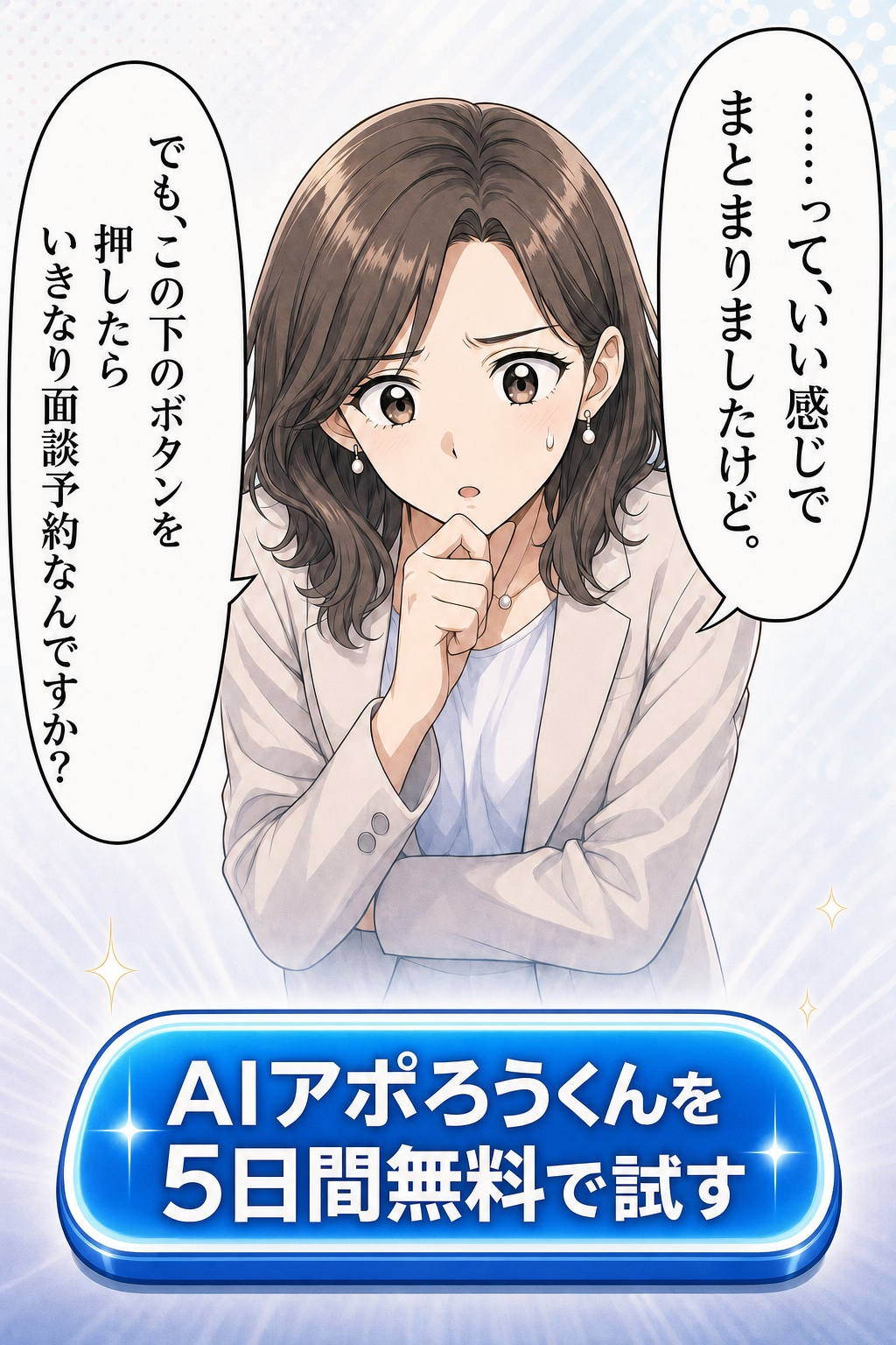 P58 AIアポろうくん漫画LP ページ