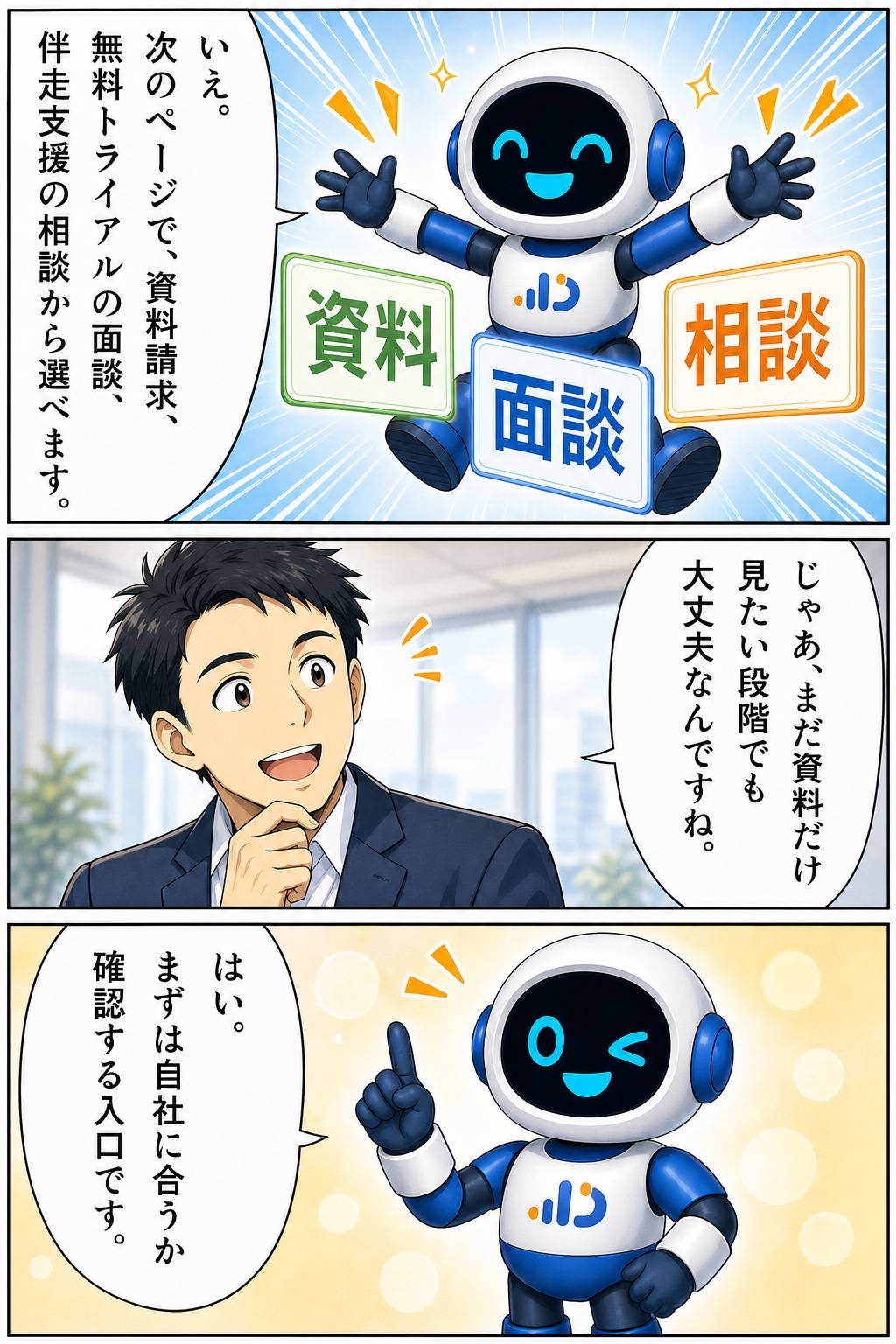 P59 AIアポろうくん漫画LP ページ
