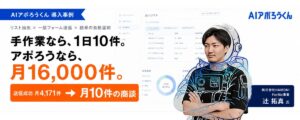 月16,000件の送信トライから月約10件の商談につなげた株式会社HAMONIの導入事例