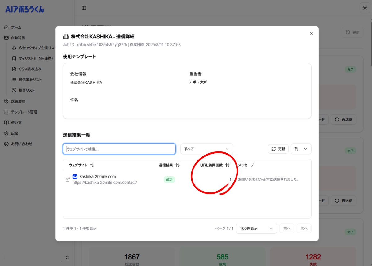 送信完了後、クリックしたかどうかチェックが可能に