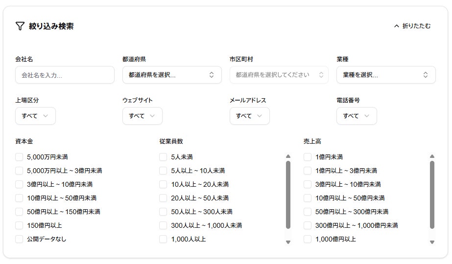 複数の絞り込みで今営業すべき企業様