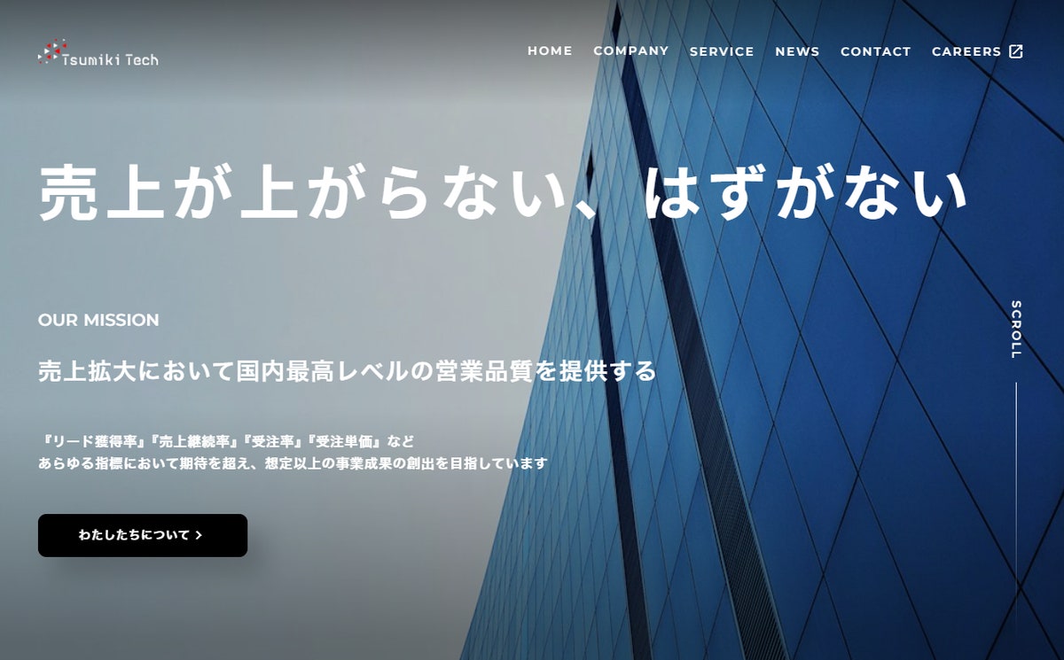 【導入事例】リスト代「1件50円」の常識を覆し、CPA 1万円以下を達成。営業支援のプロ集団「Tsumiki Tech」（図2）