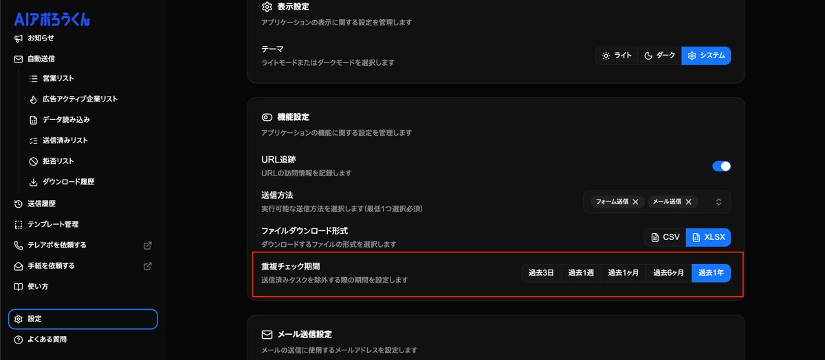 【フォーム営業の成果最大化】AI営業自動化ツール「AIアポろう」、再アプローチのタイミングを最適化する「送信重複期間の詳（図2）