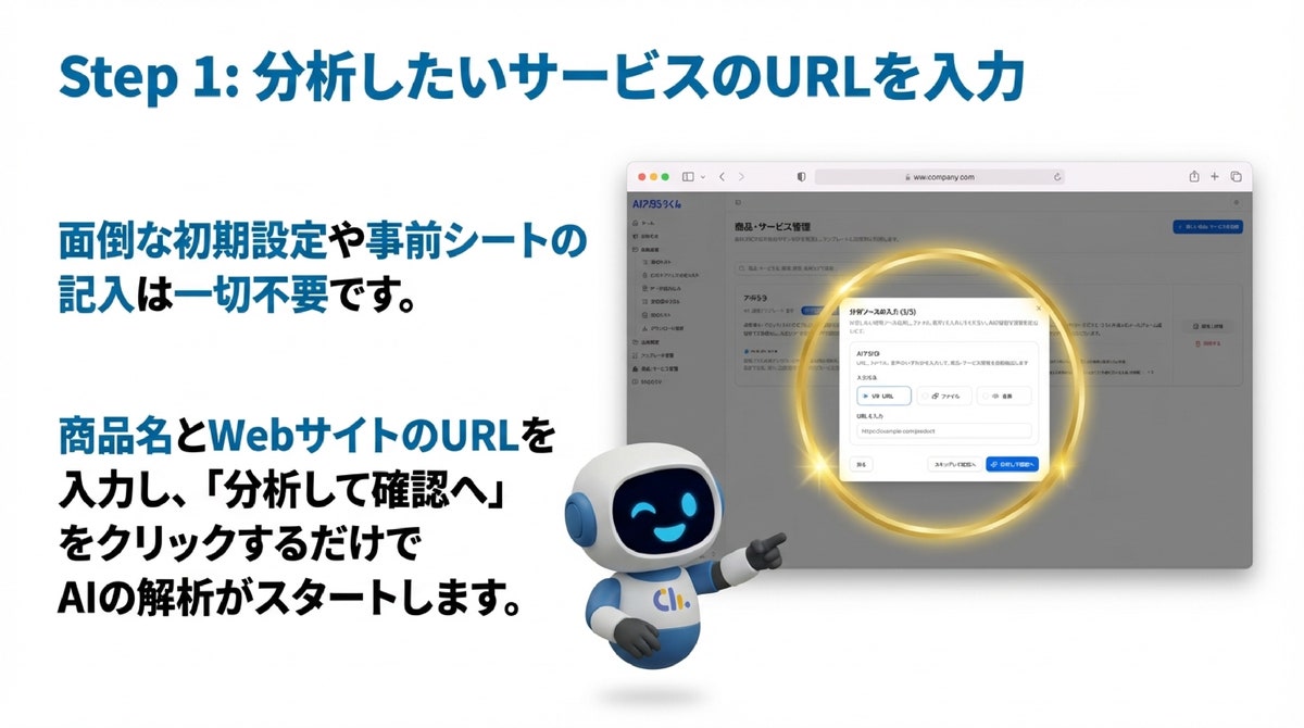 AI営業自動化「AIアポろうくん」、サービス分析AIを搭載—URL入力だけで訴求文・ターゲット企業をAIが自動特定(図4)