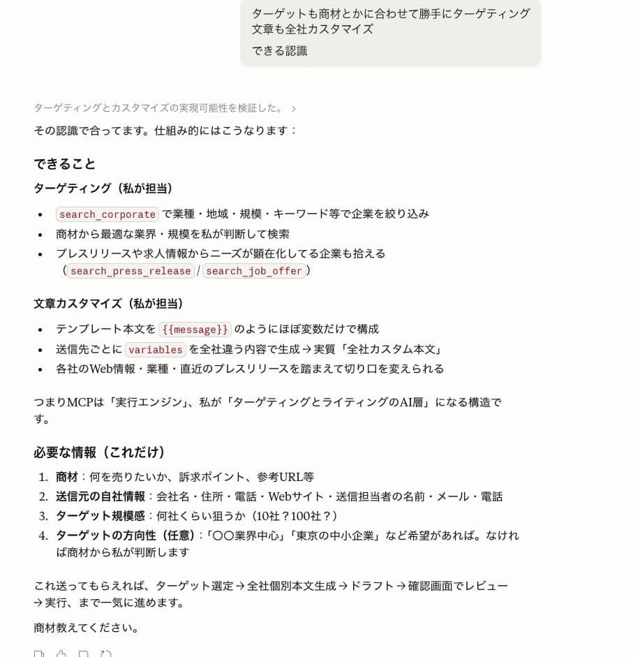 Claudeとのやりとり