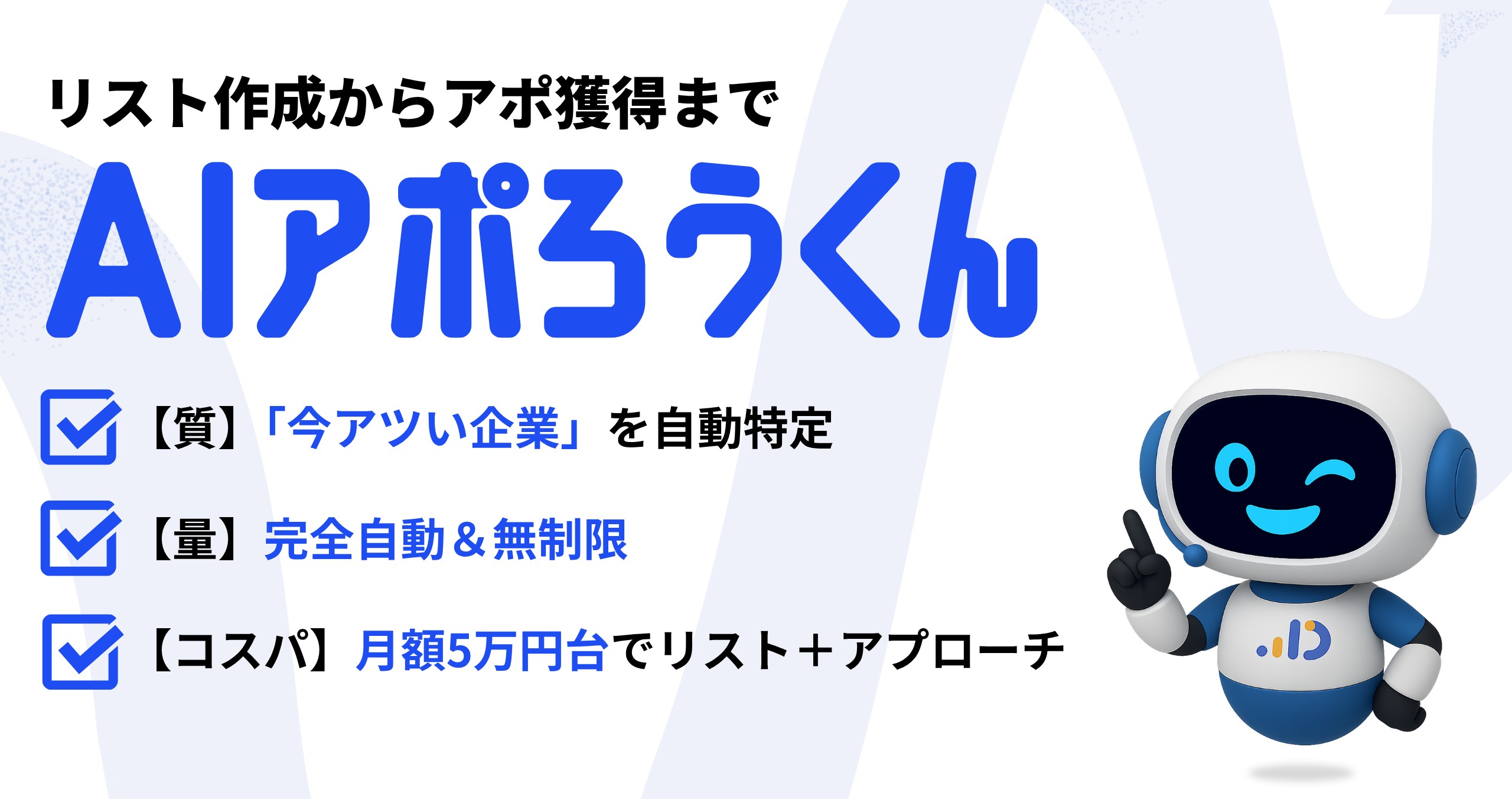 AIアポろうくんでテレアポリストの課題を解決するなら