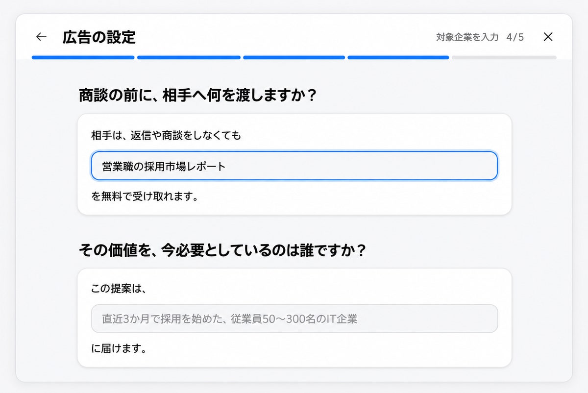 人材紹介会社の想定例を入力した画面をもとに再構成した画像